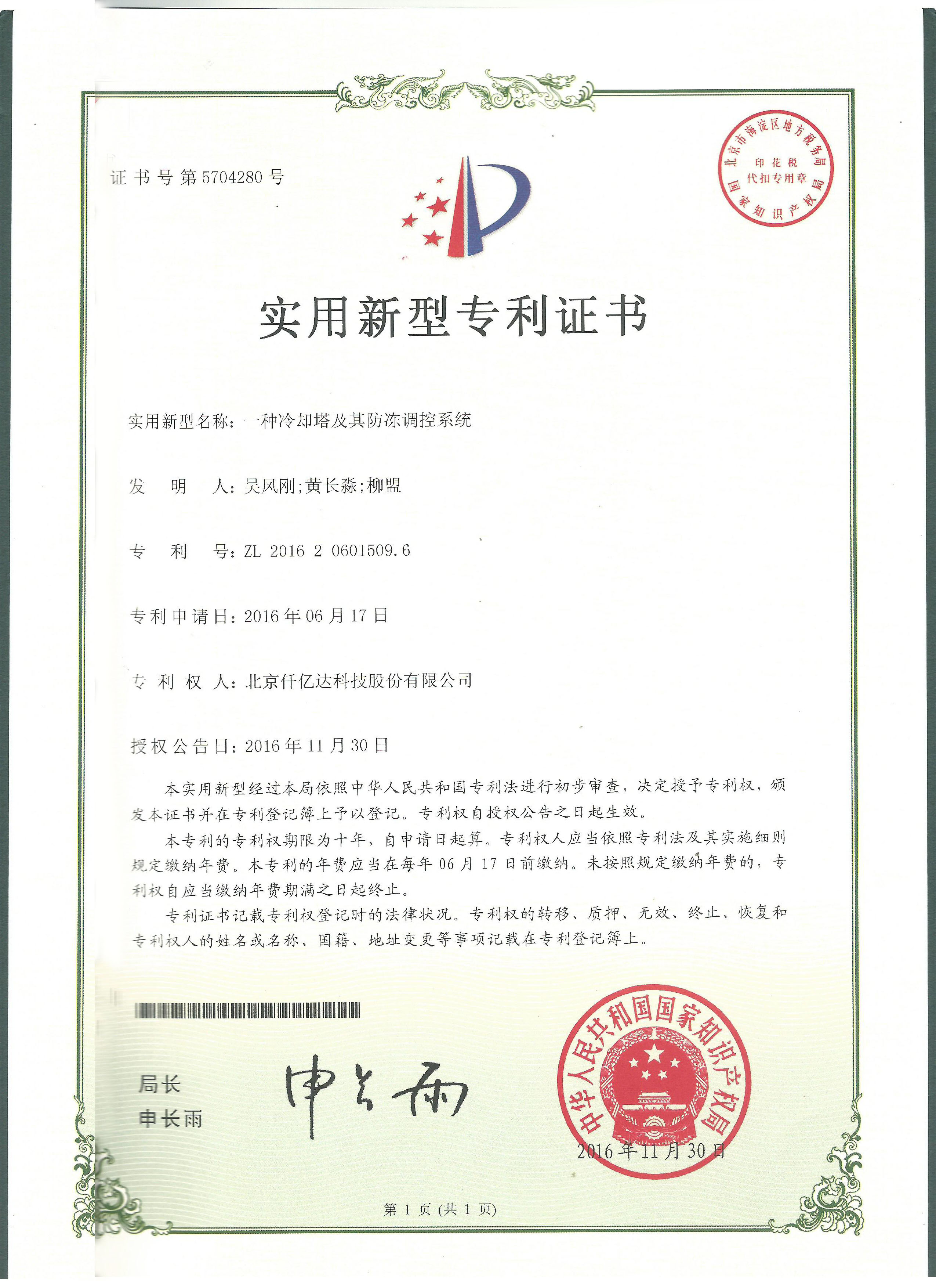 祝賀仟億達(dá)（831999）獲兩項(xiàng)實(shí)用型專利！