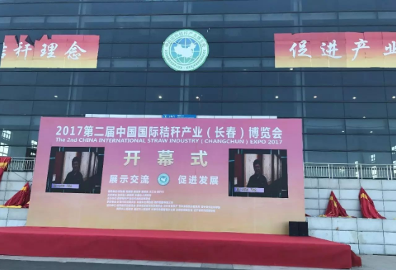 綠豐康炭基肥（仟億達(dá)集團(tuán)）亮相屆中國(guó)秸稈產(chǎn)業(yè)博覽會(huì)，備受關(guān)注！
