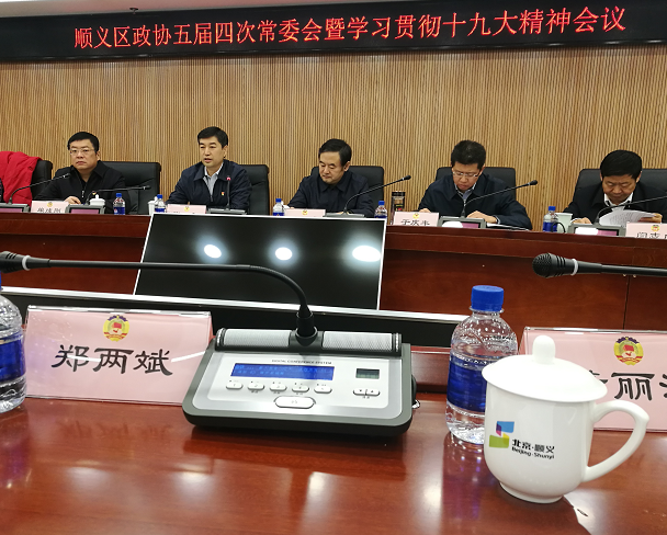 順義區(qū)政協(xié)常委、仟億達(dá)集團(tuán)董事長(zhǎng)鄭兩斌受邀參加順義區(qū)第五屆委員會(huì)常務(wù)委員會(huì)第四次會(huì)議