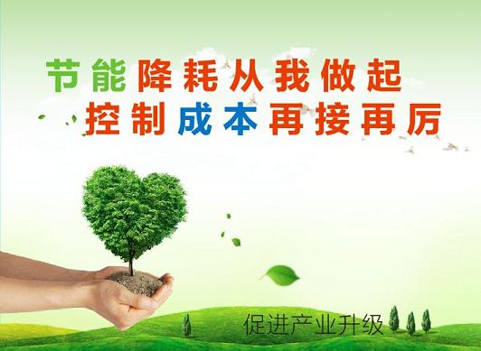 還在等什么？政府用“錢袋子”引導(dǎo)企業(yè)節(jié)能降耗