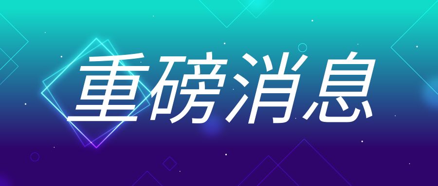 重磅！國(guó)家發(fā)改委等部門(mén)發(fā)布促進(jìn)民營(yíng)經(jīng)濟(jì)發(fā)展28條舉措！